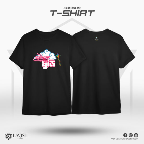 Mens Premium T-Shirt - Baundule Ghuri